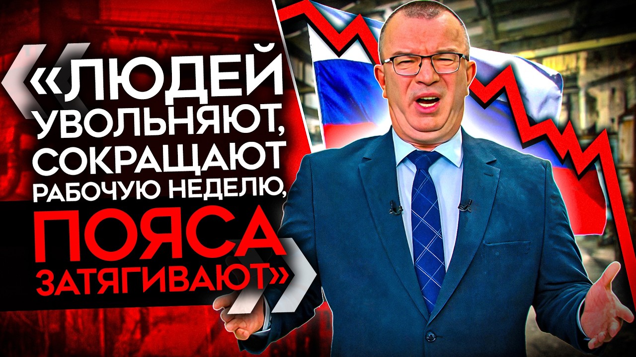 «ХУДШИЙ КРИЗИС С 1990-х». Внутри России БЬЮТ ТРЕВОГУ, экономика летит в трубу