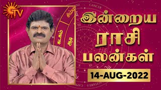 Daily Horoscope | Rasi Palan | நல்ல காலம் பிறக்குது | ராசிபலன் | 14.08.2022