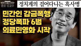 [통합본] 유시민의 실체! 녹화완료된 가짜 지식인! 의료민영화 밀어붙이던 좌파 프락치! [봉합용 재업 2024-1-8]