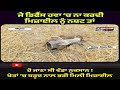 Late Night Missile Incident In Punjab Journalist Reaches Ground Zero