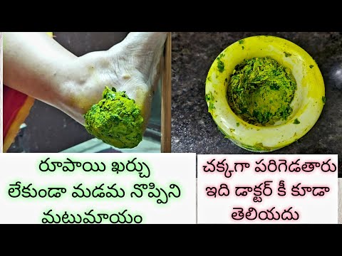 మడమనొప్పితో నడవలేకపోతున్నారా రూపాయిఖర్చు లేకుండా మడమనొప్పిని మటుమాయం చక్కగాపరిగెడతారు ఇది డాక్టర్కీ