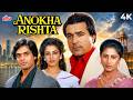 Anokha Rishta 1986 Full Hindi Movie Rajesh Khanna Smita Patil Superhit Movie