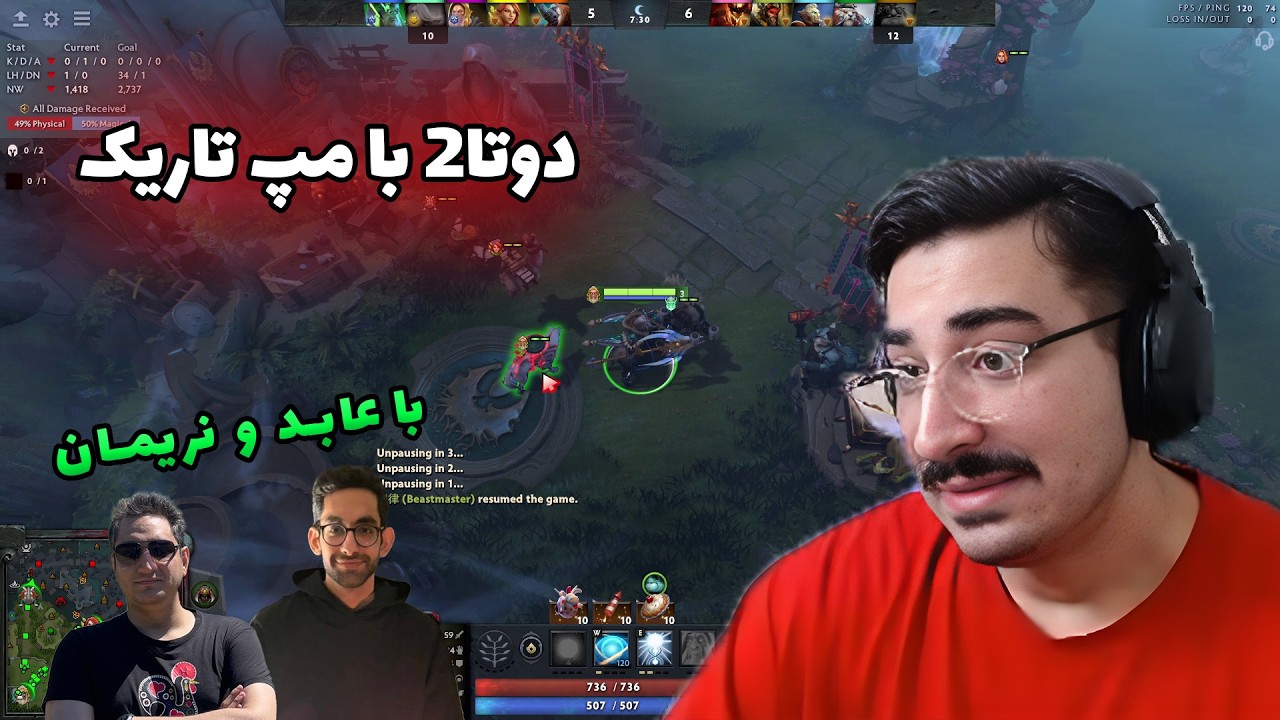 عجیب‌ترین باگ دوتا2: فاگ بازی خراب شده بود | گیمپلی پارتی با عابد و نریمان