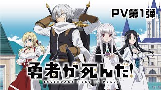 [情報] 勇者死了~因為掉進村民陷阱 pv1公開