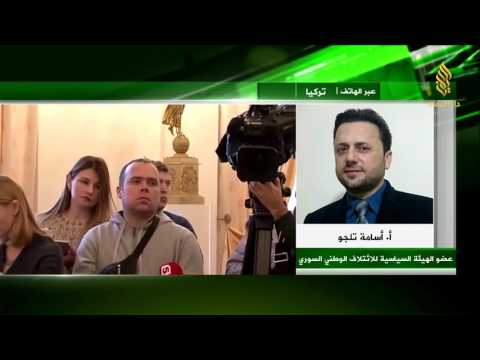 مداخلة أسامة تلجو للحديث عن الوثيقة الروسية التي سربتها صحيفة الحياة اللندنية حول مخرجات أستانا