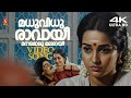 Madhuvidhu Ravaayi 4K Video Song Prabhaatham Chuvanna Theruvil Poovachal Khader P Jayachandran
