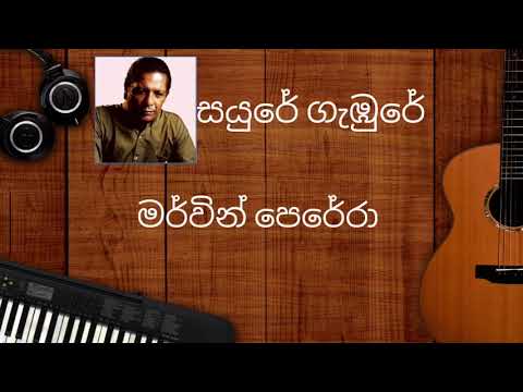 Sayure gambure mervin perera song