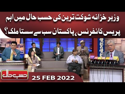 Azizi as Shaukat Tarin | Hasb e Haal | 26 Feb 2022 | حسب حال | Dunya News