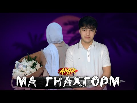 Amir  -  Ма гнахкорм