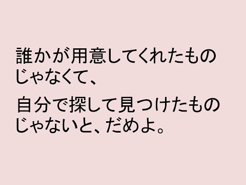 心理学科 誰かが用意してくれたものじゃなくて、自分で探さないとだめよ。