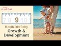 Your 9 Month Old Baby S Growth Development