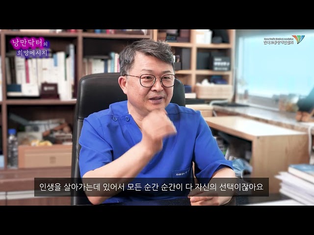 열차사고 장애를 딛고 철도기관사에서 치과원장이 되다. 박윤규 치과원장님 인터뷰영상