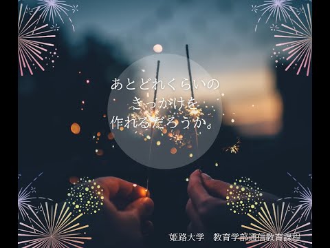 姫路大学大学祭で初の打ち上げ花火【過去編】＃打ち上げ花火
