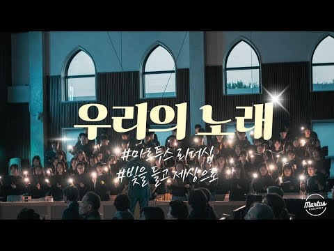 빛을 들고 세상으로