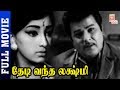 Thedi Vantha Lakshmi Tamil Full Movie HD Jaishankar Lakshmi Thamizh Padam