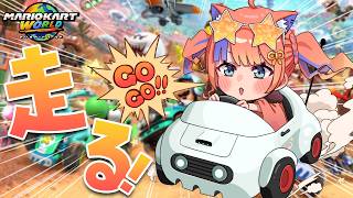 〖マリオカートワールド〗個人練習！！！〖猫屋敷美紅 / にじさんじ〗