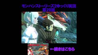 大穴の様子が？ #モンハンストーリーズ2　#ゆっくり実況