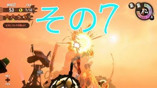 【スプラトゥーン２】みっつんのサモラン　その７