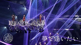 KAT-TUN - 夢で逢いたい [KAT-TUN LIVE TOUR 2023 Fantasia] / Yume De Aitai