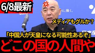 【日本保守党】※中国人の天皇の可能性も!!「皇位簒奪が可能になる」百田尚樹がブチギレ…女系天皇問題の核心[百田尚樹 有本香 北村晴男]
