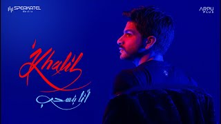 كلمات اغنية انا بنسحب احمد خليل