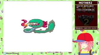 【beginner】MOTHER2 【レトロゲーム枠】part11