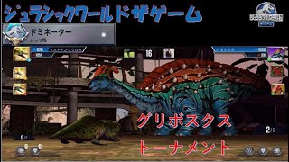 ｼﾞｭﾗｼｯｸﾜｰﾙﾄﾞｻﾞｹﾞｰﾑ　ｸﾞﾘﾎｽｸｽ