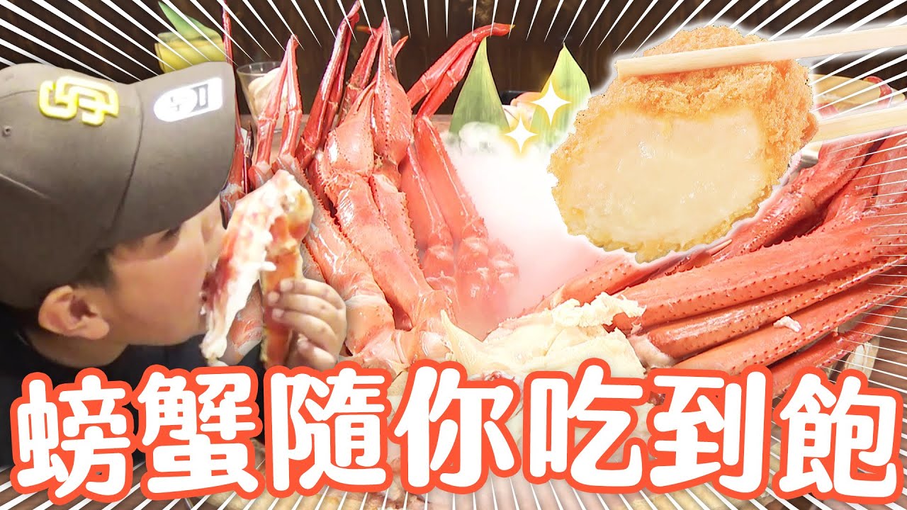 《來者必吃！當地人最愛的連鎖餐廳》這間店螃蟹隨你吃到飽！螃蟹釜飯、奶油蟹肉可樂餅、還能大口吃蟹腳 #PS純金｜緯來日本