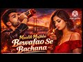 Maalik Mujhko Bewafa Se Bachana मलिक मुझको बेवफा से बचाना 