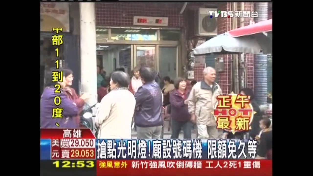 搶點光明燈!廟設號碼機 限額免久等