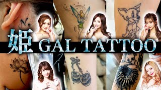 【タトゥー初公開】姫ギャルの激かわタトゥーを紹介します！！