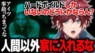 【No, I'm not a Human】人間以外は家に入れてはいけないゲームでハードボイルドがスタックしていくロレ宅【ローレン にじさんじ 切り抜き】
