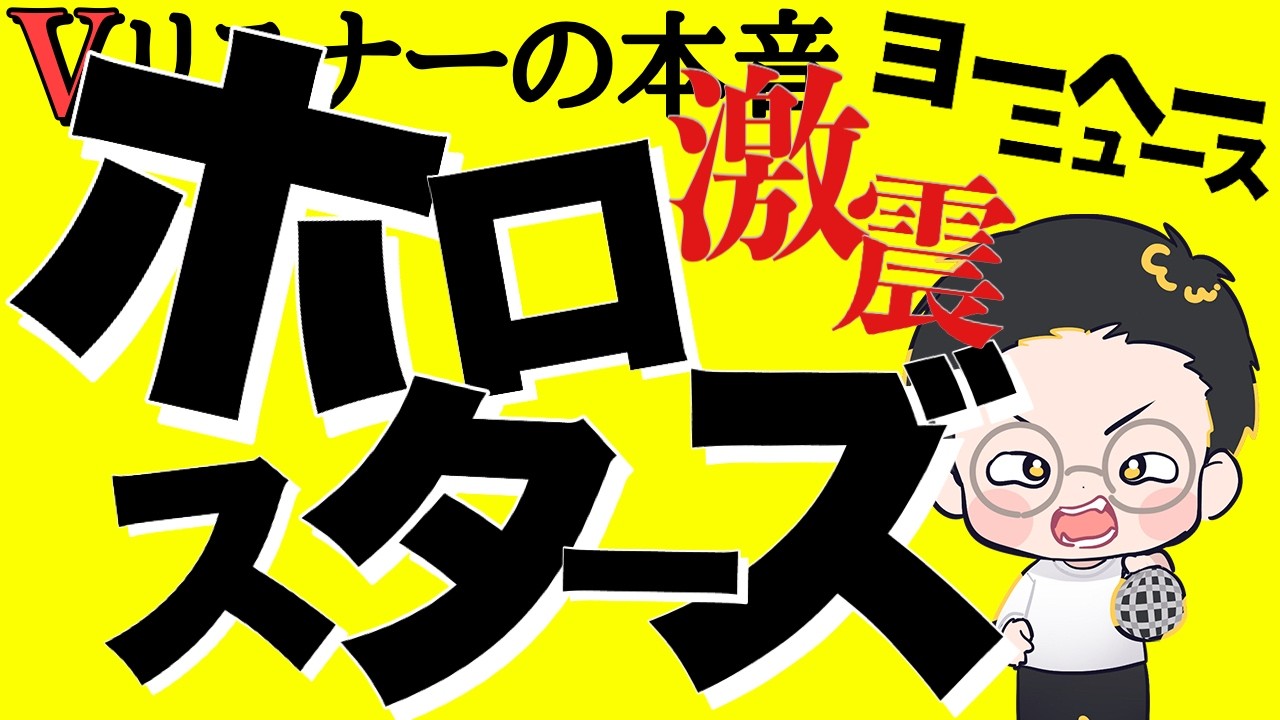 大きな決断を下したな‥【vリスナーの社交場】【にじさんじ】【ホロライブ】【ホロスタ】