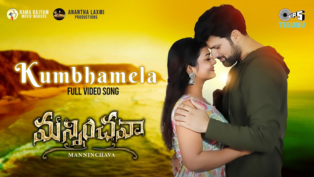 Kumbhamela song lyrics