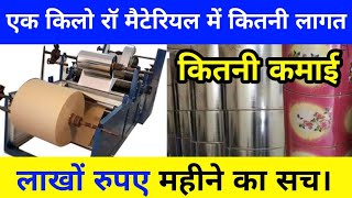 How Do I Start A Paper Plate Raw Material Business🔥| How To Start Paper Plate Lamination Machine 🤑