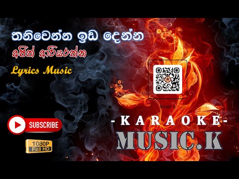 Thaniwenna Ida Denna Karaoke (Without Voice) තනිවෙන්න ඉඩ දෙන්න Ajith Ariyarathna Karoke