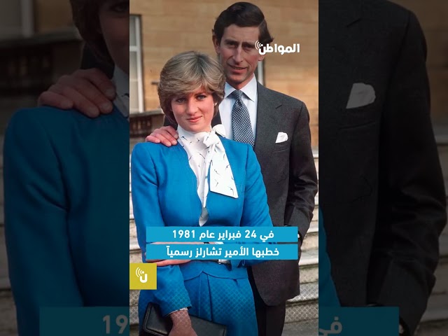 الأميرة ديانا في أول يوم دراسي!