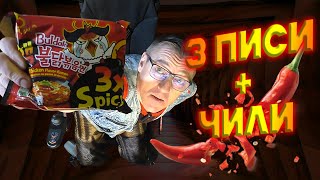 Сегодня поглотим самую острую лапшу, вместе с не менее острым маринованным крафтовым перцем чили. Посмотрим насколько это Остро и как это на деле. 
Бульдак три писи + маринованный чили. С самой СССРовской колбаской.
Самая острая в