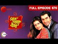Saat Paake Bandha - Bangla Serial - Full Episode - 670 - Oindrilla,Vikram Chatterjee  - Zee Bangla