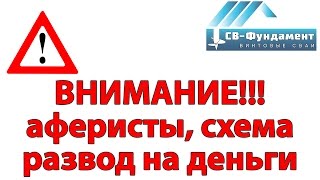 Внимание!!! Разоблачение аферы. Схема раскрыта! Смотреть всем и до конца.
