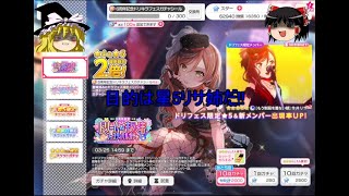 バンドリ199 6周年のインフレはどこまで続くのか
