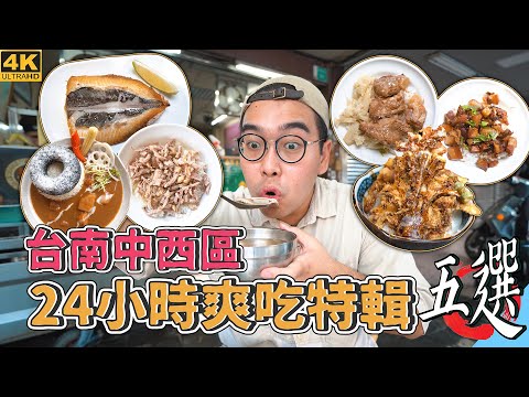 肥波開吃啦 - 台南中西區一日美食地圖五選 