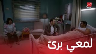 مسلسل لمعي القط الحلقة 27 الضابط هشام يتأكد من براءة لمعي وملك تزوره في المستشفى