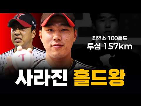 157km를 뿌리던 국가대표 홀드왕이 사라진 이유