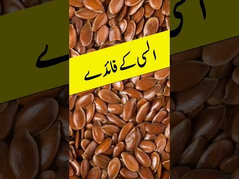 ALSI ke fayde | Benefits of FLAX SEEDS #flaxseed #shorts #shortsfeed
