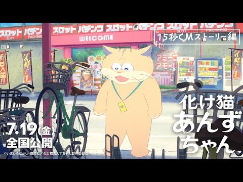 15秒CMストーリー編