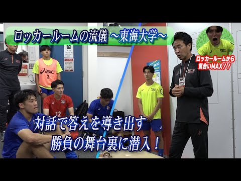 経済学科 【ロッカールームの流儀】青森山田高出身など実力者揃う東海大学のロッカールームを覗いてみた