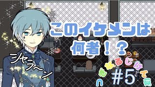 【二人実況】つぎなるじけんぼ part５【アルネの事件簿 Case２】