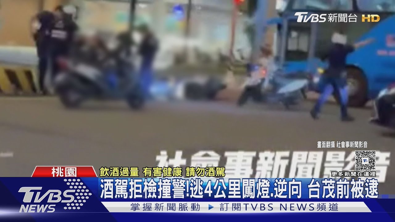酒駕拒檢撞警!逃4公里闖燈、逆向 台茂前被逮