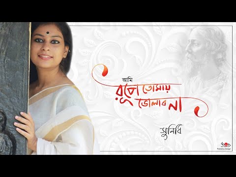 Ami Rupe Tomay Bholabo Na | Sunidhi Nayak | Rabindra Sangeet | আমি রূপে তোমায় ভোলাব না | LIVE